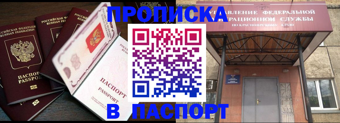 временная регистрация в квартире в Боготоле