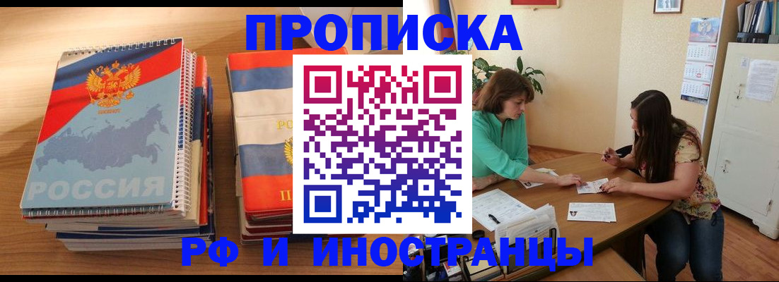 прописка законно в Боготоле