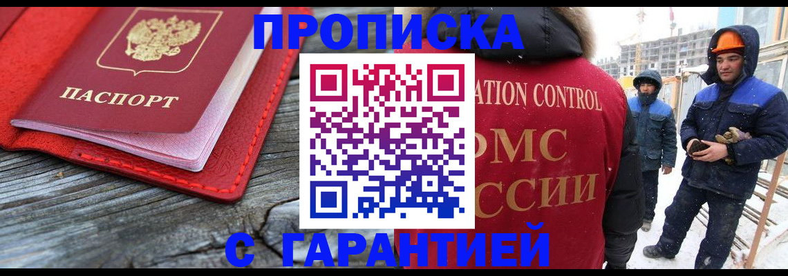 временная регистрация для школы в Боготоле